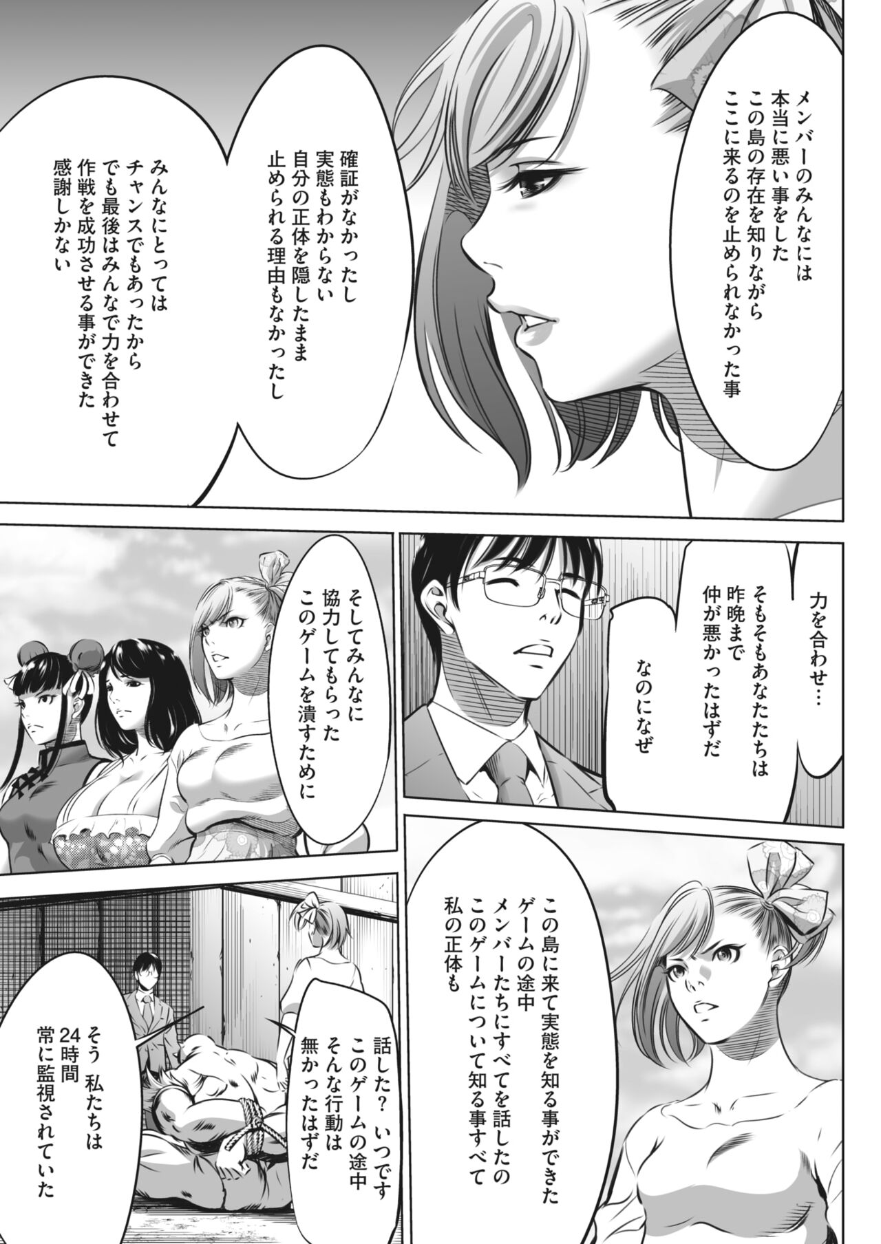 COMIC HOTMILK 2024-05 - Page 381