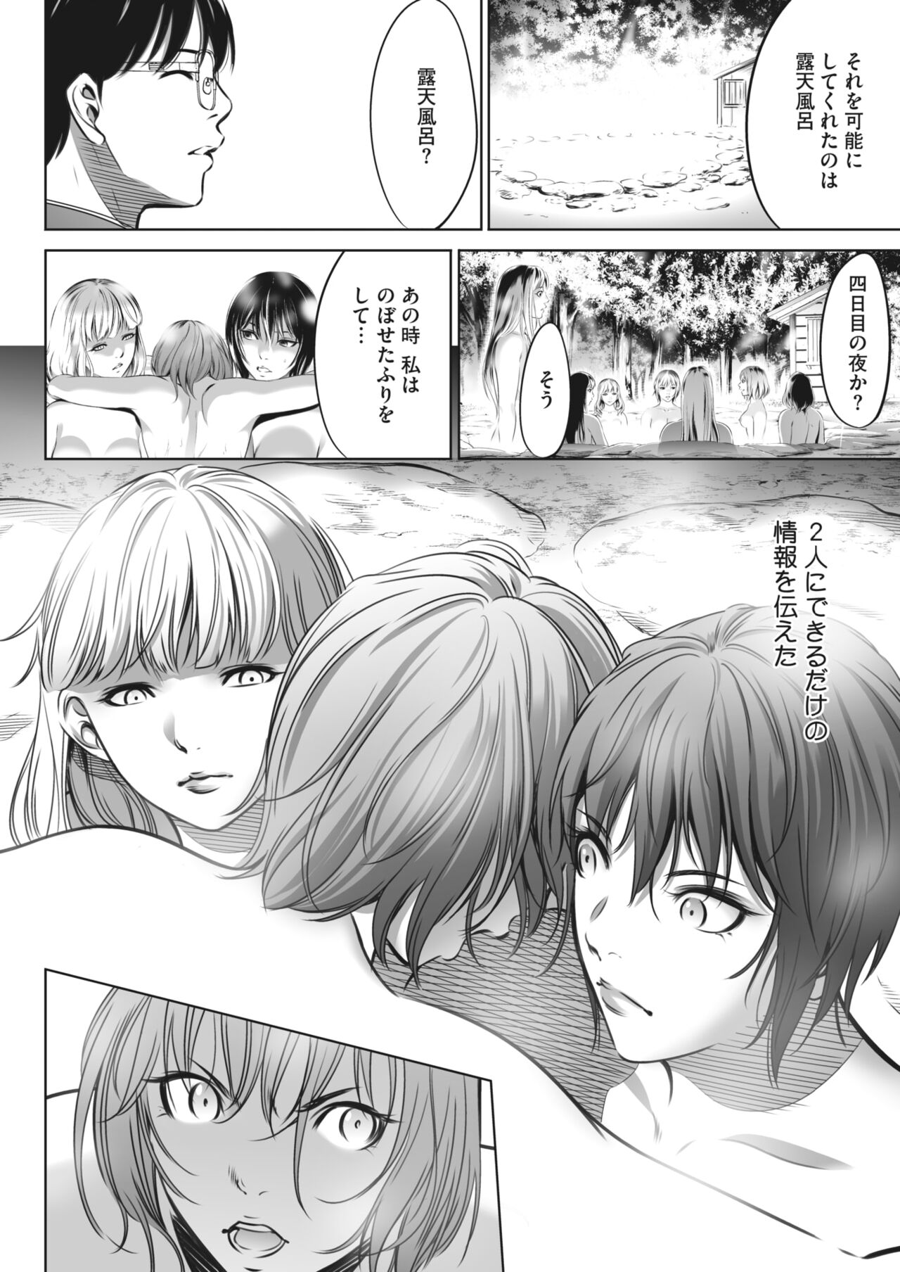 COMIC HOTMILK 2024-05 - Page 382