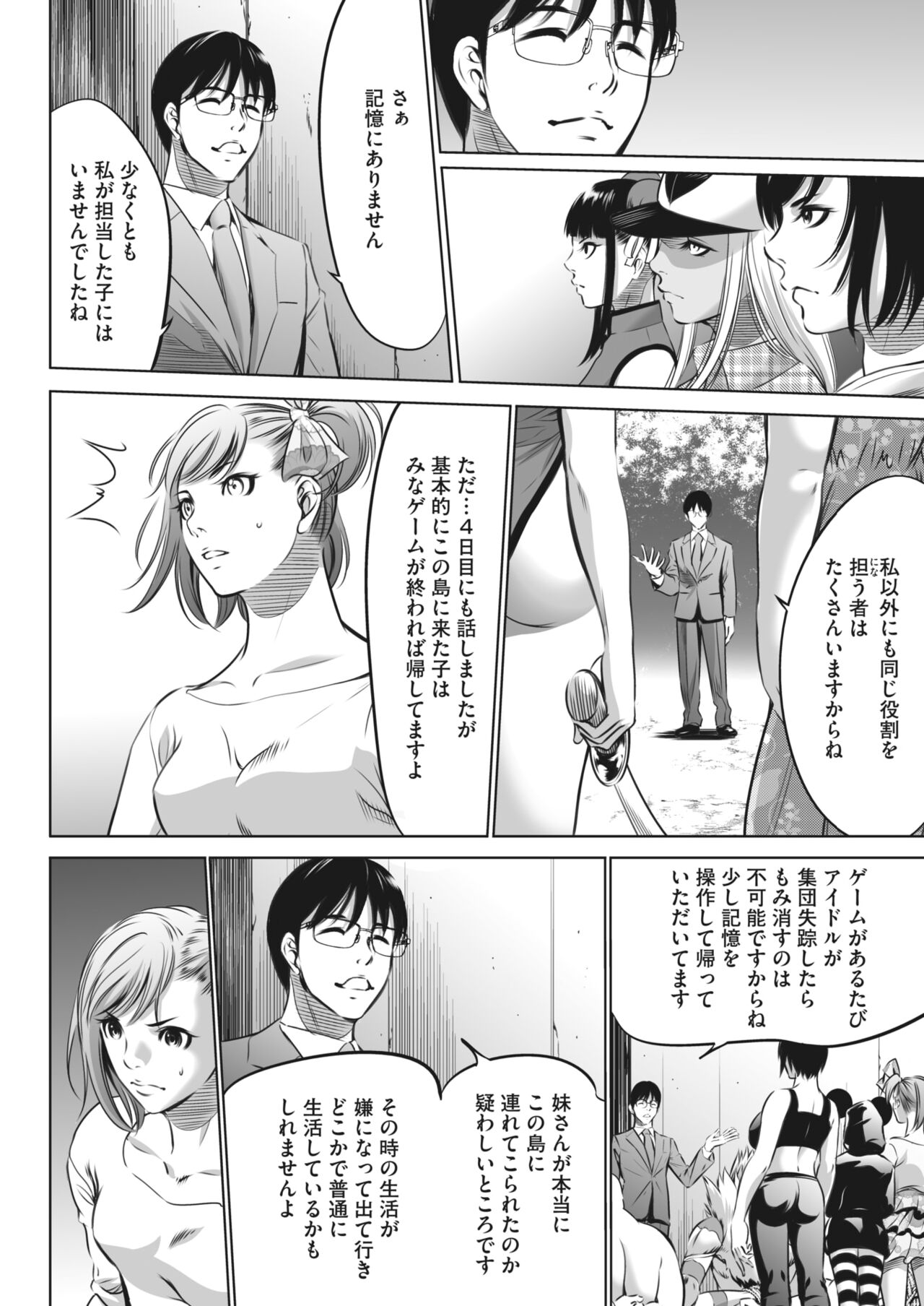 COMIC HOTMILK 2024-05 - Page 392