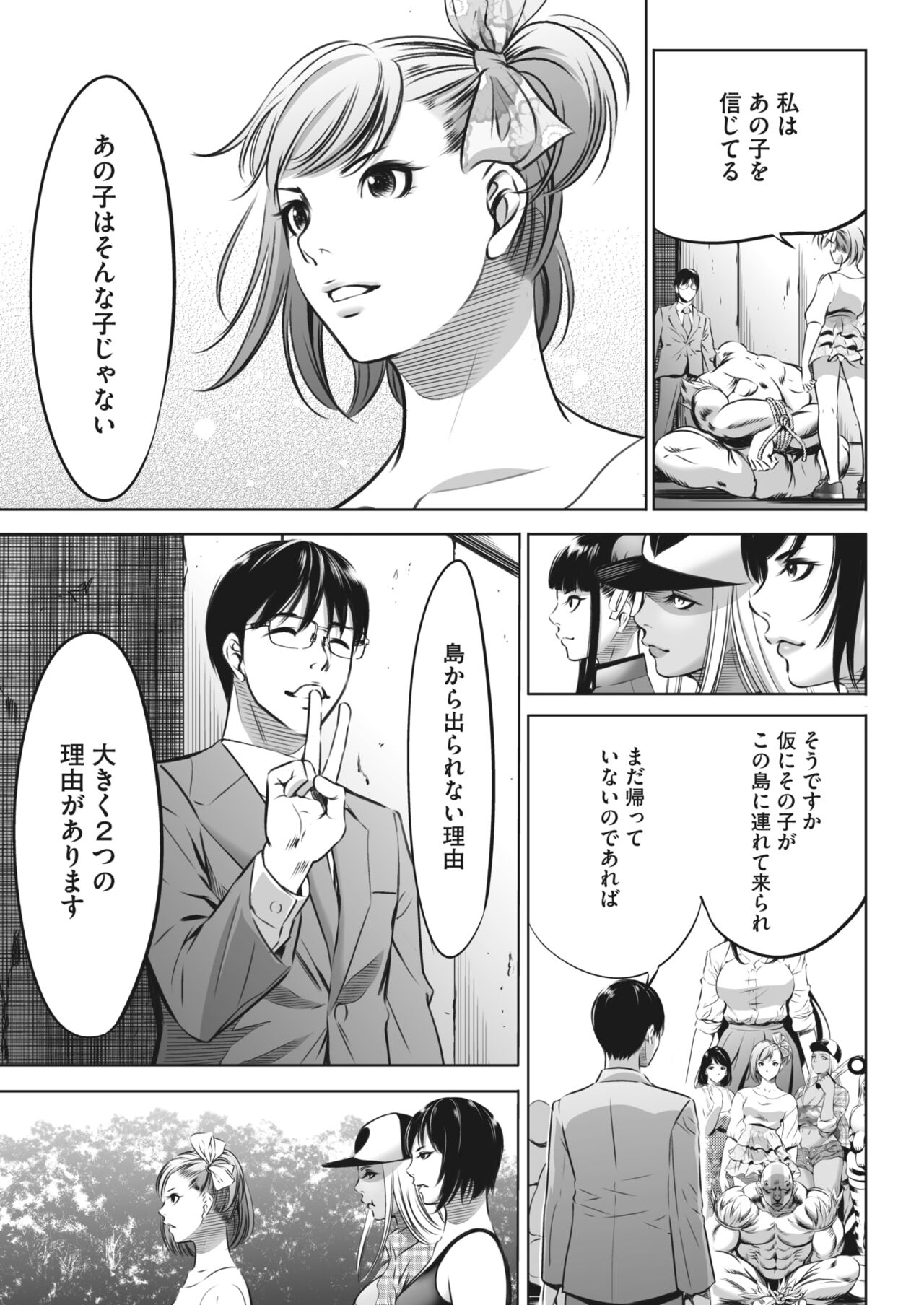 COMIC HOTMILK 2024-05 - Page 393