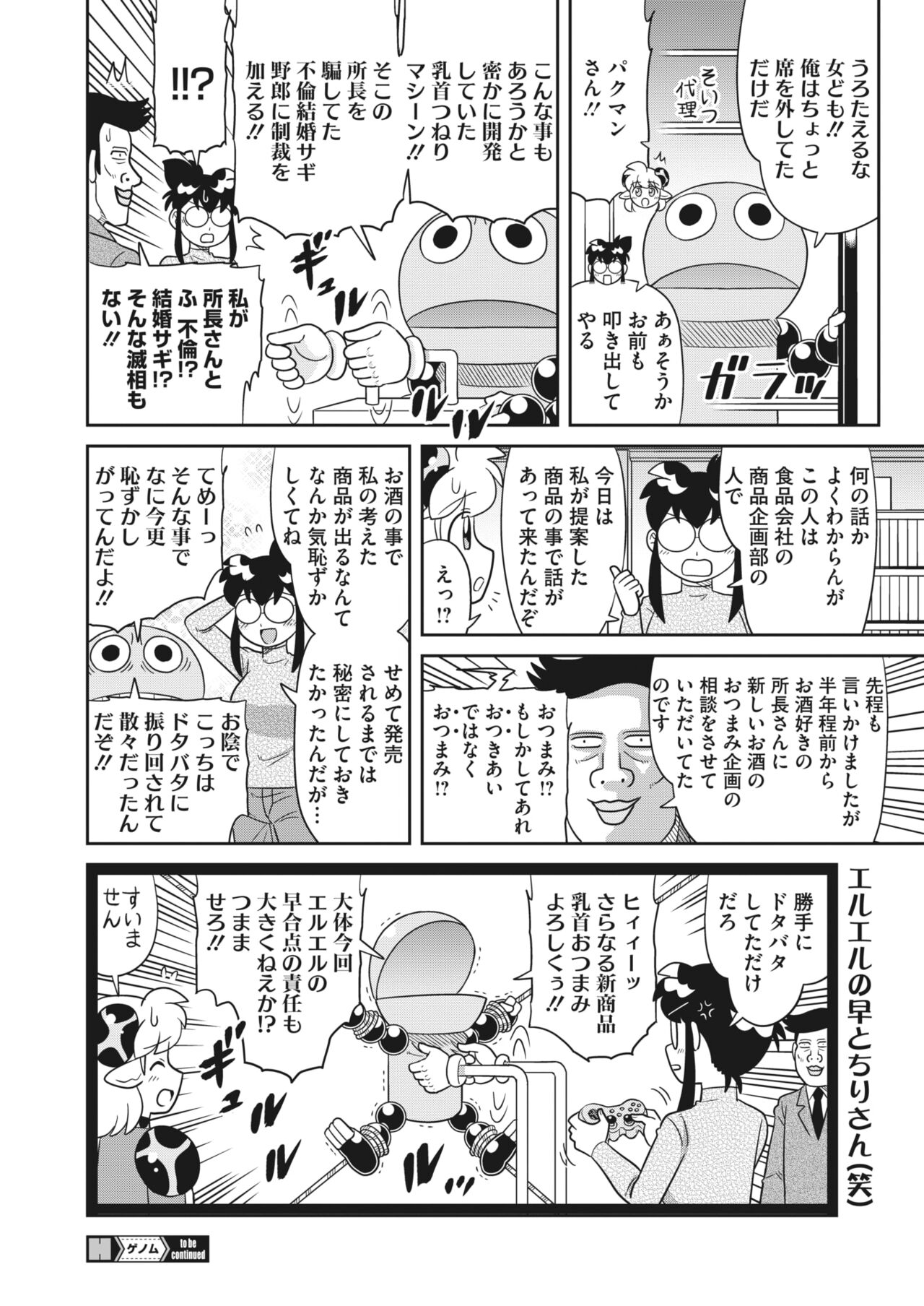 COMIC HOTMILK 2024-05 - Page 410