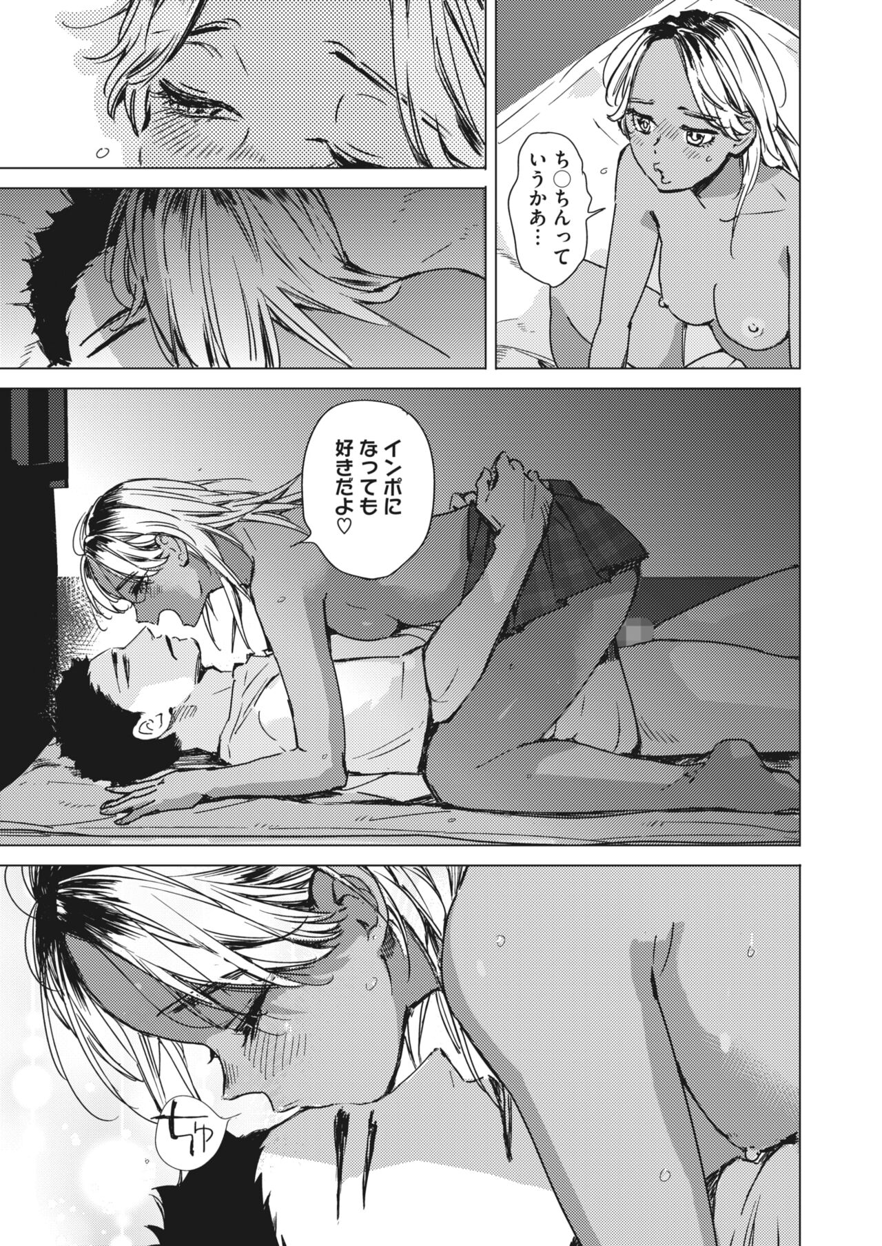 COMIC HOTMILK 2024-05 - Page 93