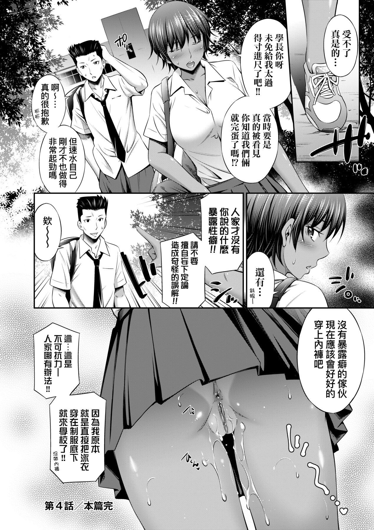 Houkagou no Classmate | 放學後的某好色女同學 - Page 107