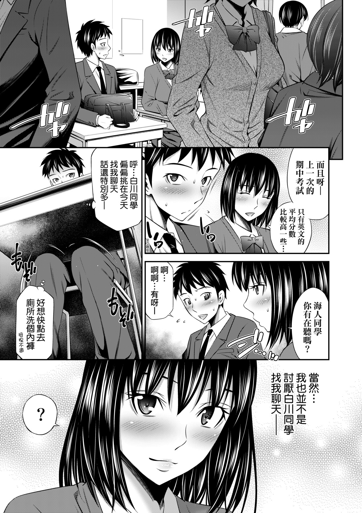 Houkagou no Classmate | 放學後的某好色女同學 - Page 14