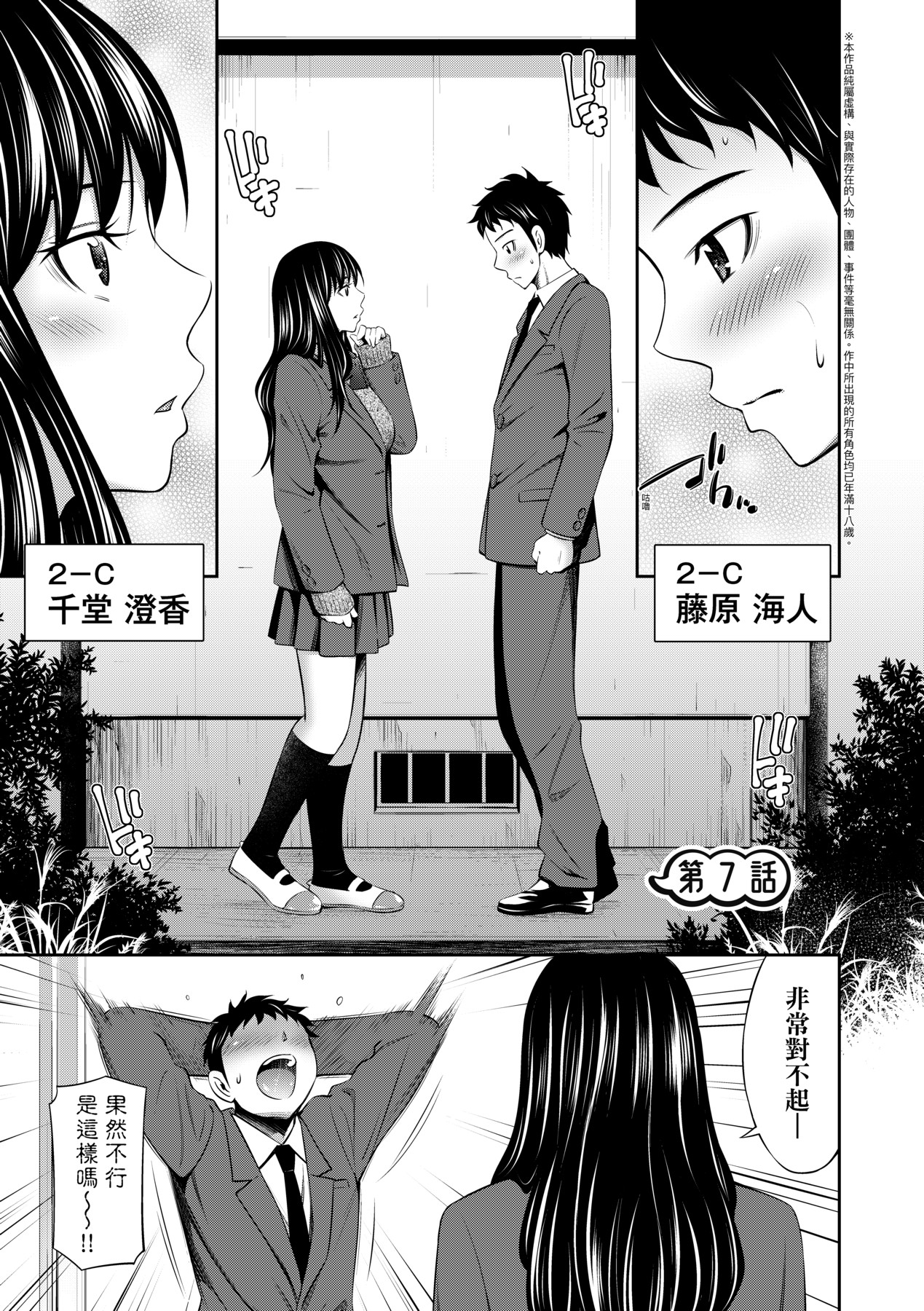 Houkagou no Classmate | 放學後的某好色女同學 - Page 156