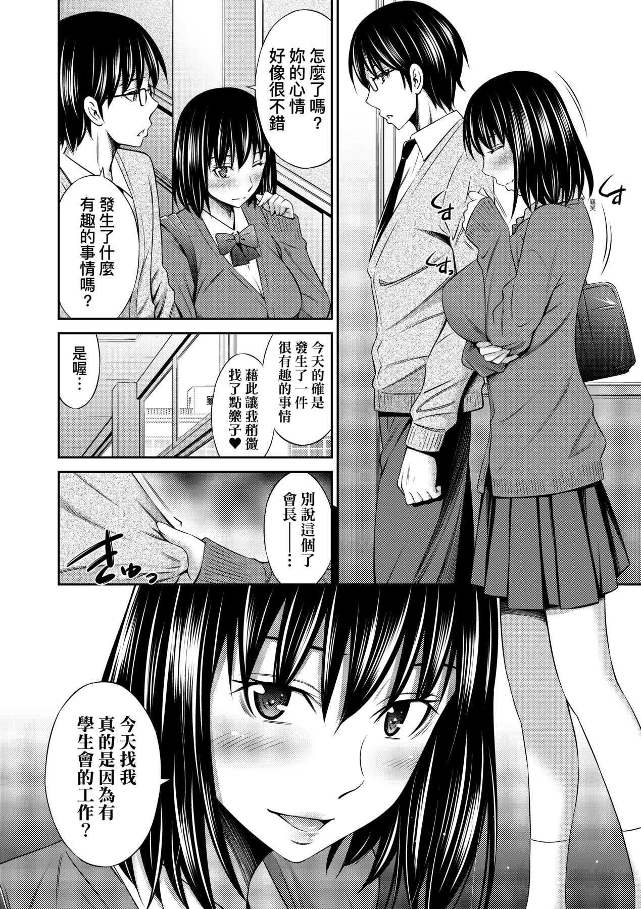 Houkagou no Classmate | 放學後的某好色女同學 - Page 17