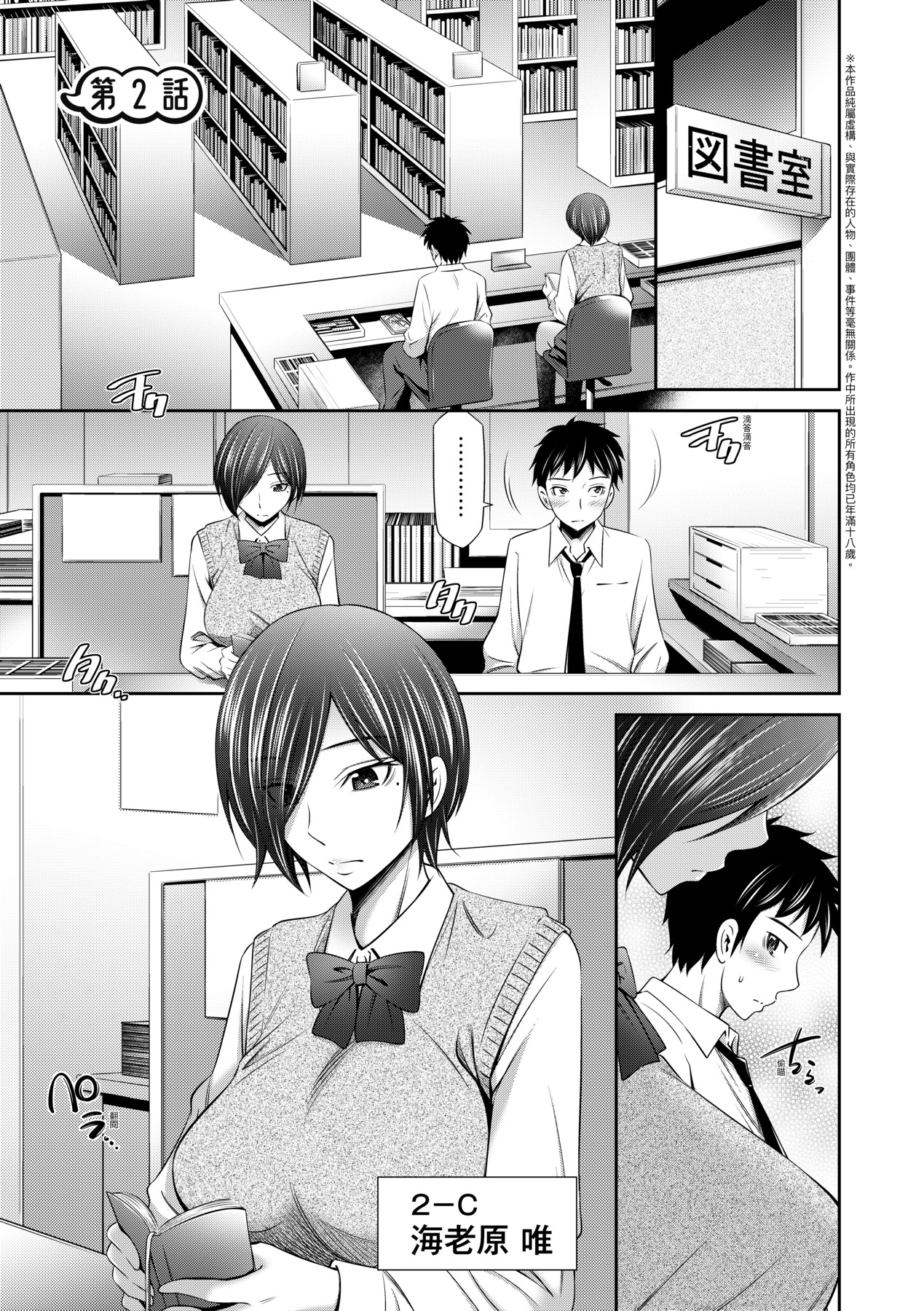 Houkagou no Classmate | 放學後的某好色女同學 - Page 36