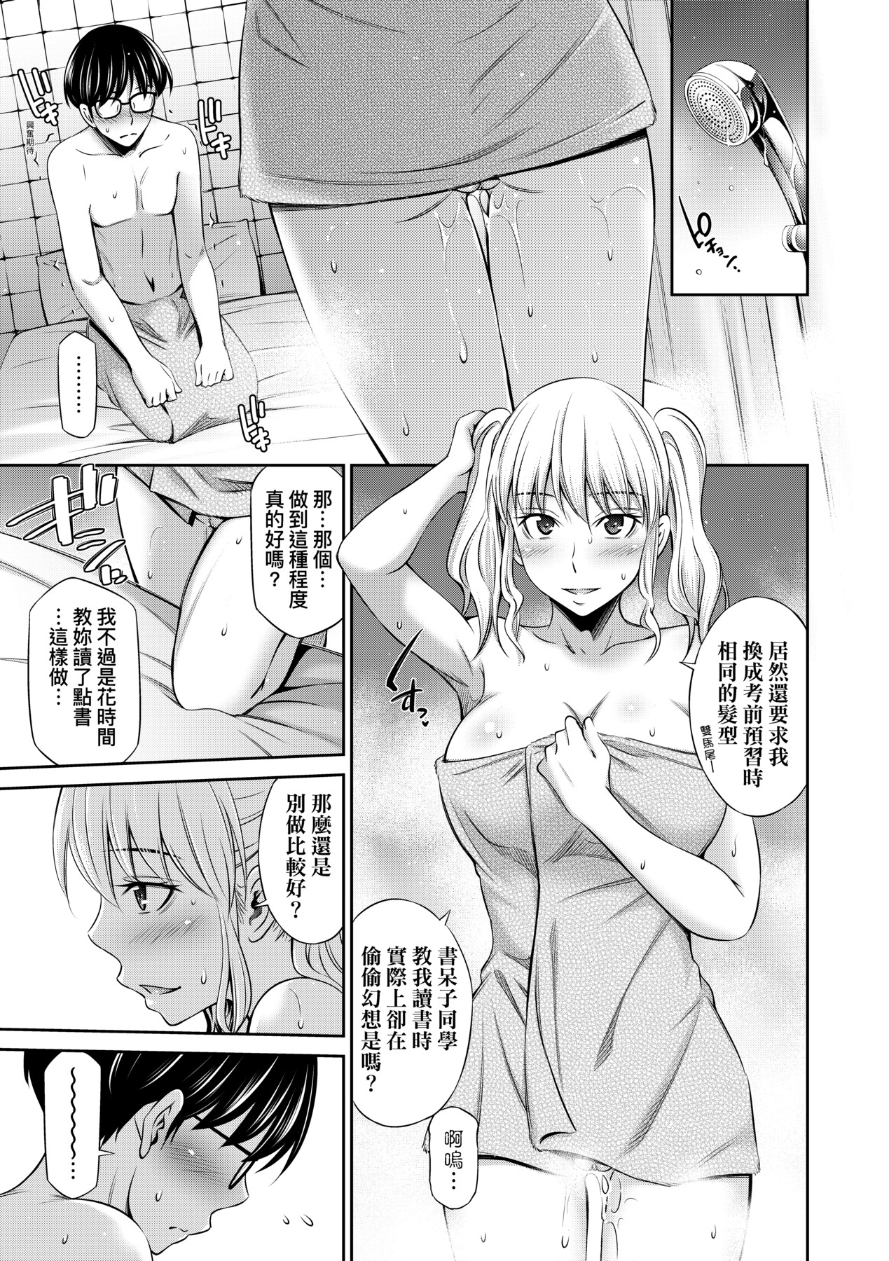 Houkagou no Classmate | 放學後的某好色女同學 - Page 64