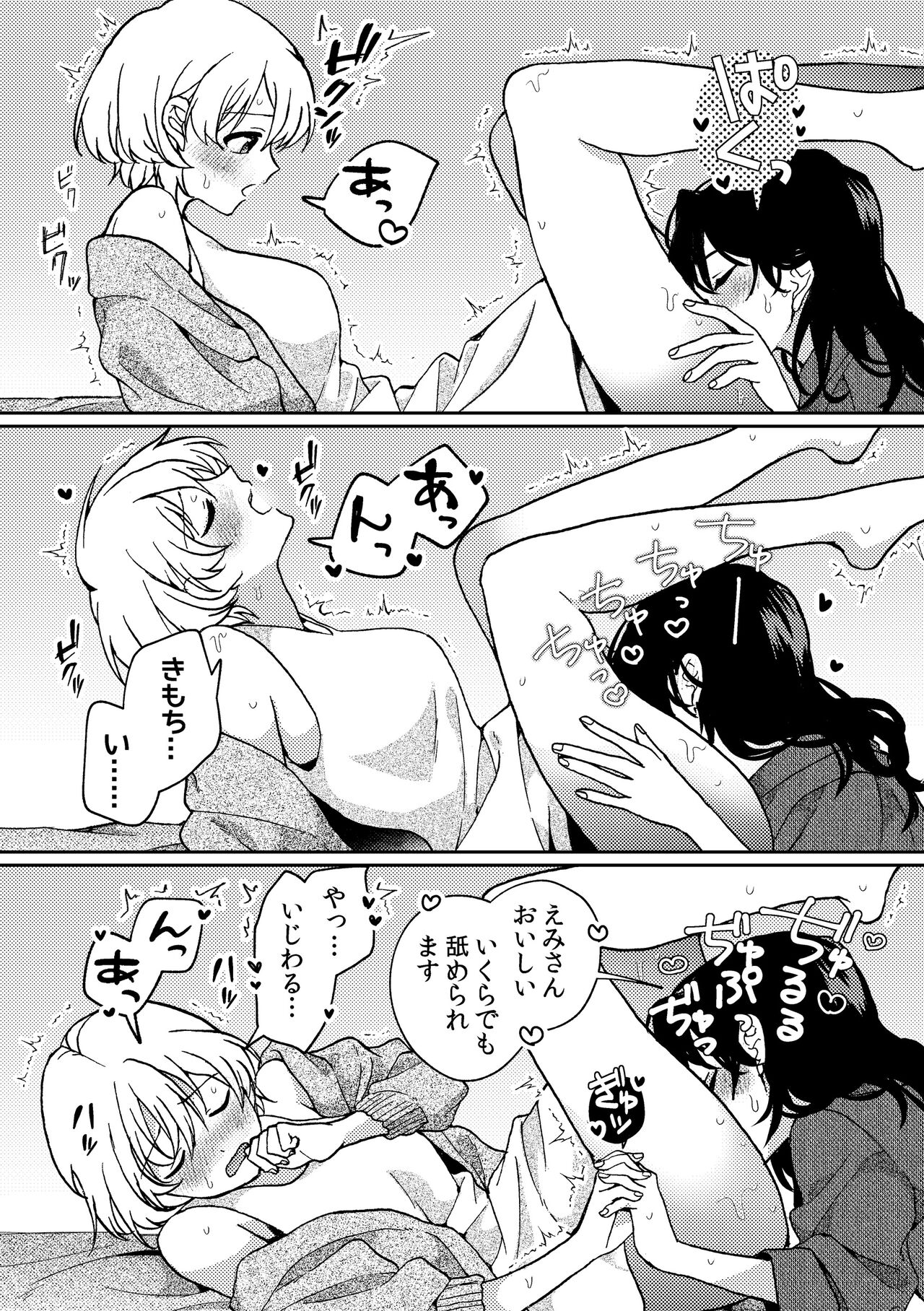 i no Otozure - Page 70