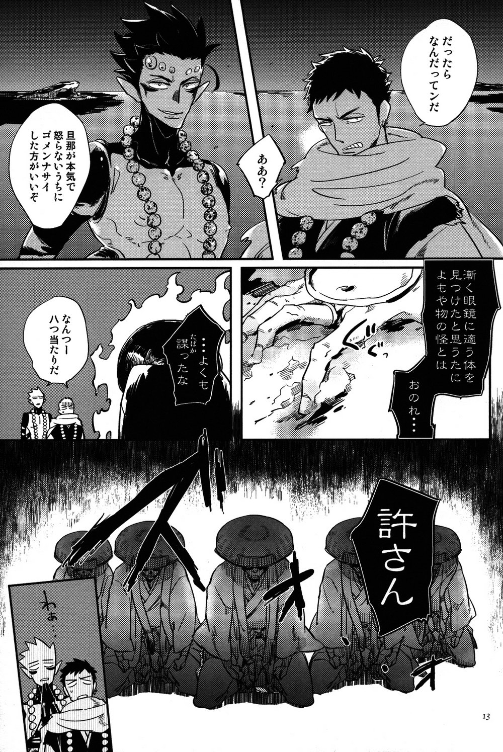 Bouzu to Kumo | Buddhist Priest & Spider - Page 236