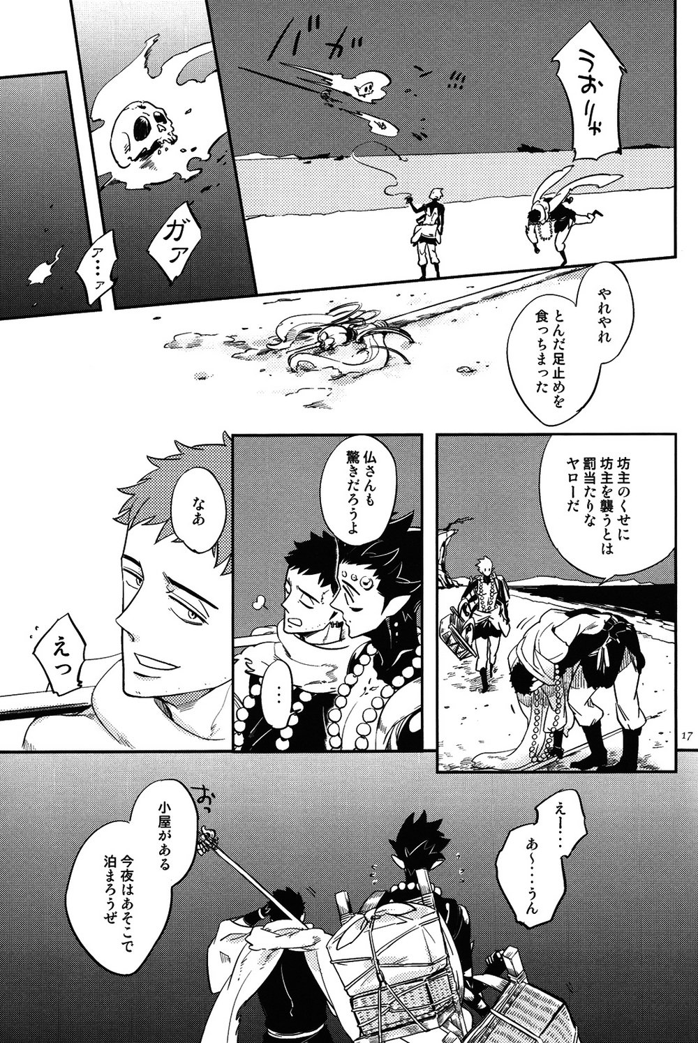 Bouzu to Kumo | Buddhist Priest & Spider - Page 240
