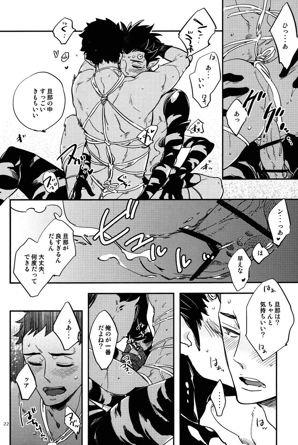 Bouzu to Kumo | Buddhist Priest & Spider - Page 245