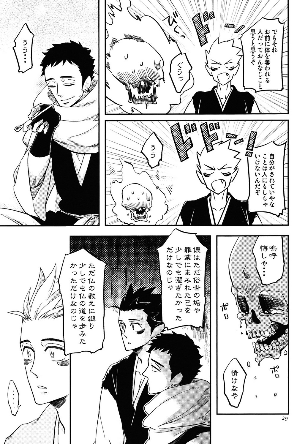 Bouzu to Kumo | Buddhist Priest & Spider - Page 252