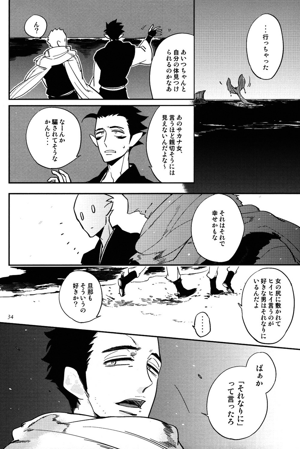 Bouzu to Kumo | Buddhist Priest & Spider - Page 257