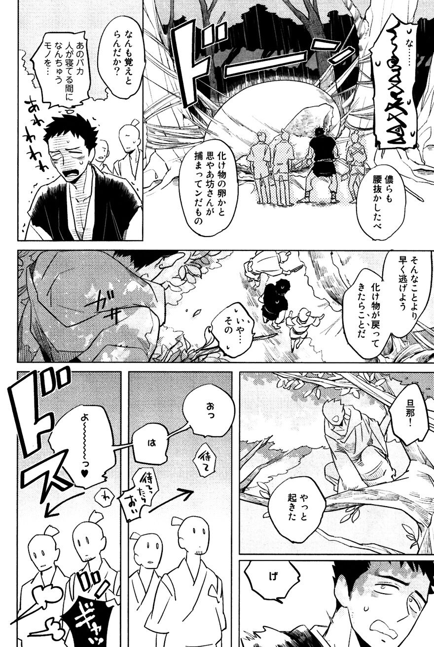 Bouzu to Kumo | Buddhist Priest & Spider - Page 27