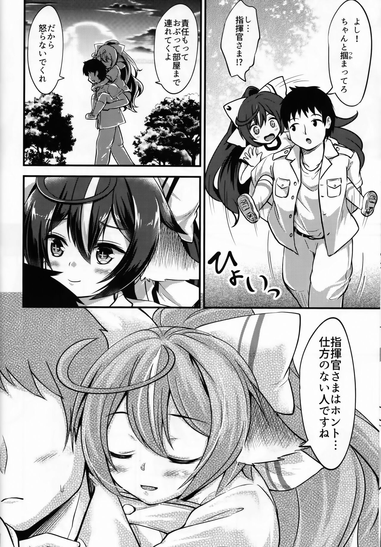 宵月とオトナ運動会 - Page 23