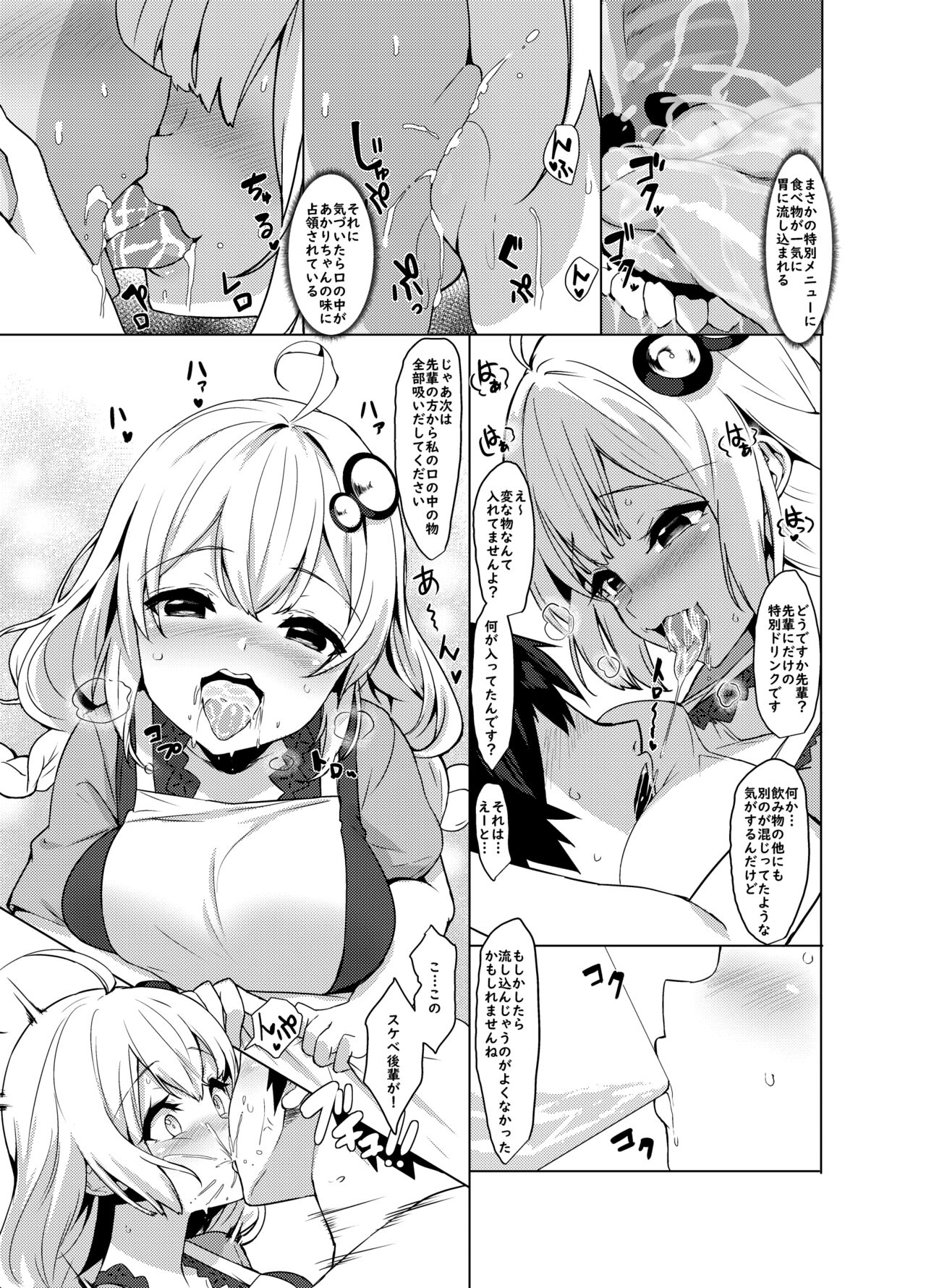 Kouhai wa Kizuna Akari-san - Page 11