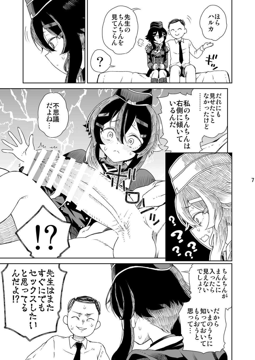 Sensei ni go Aisatsu o - Page 10