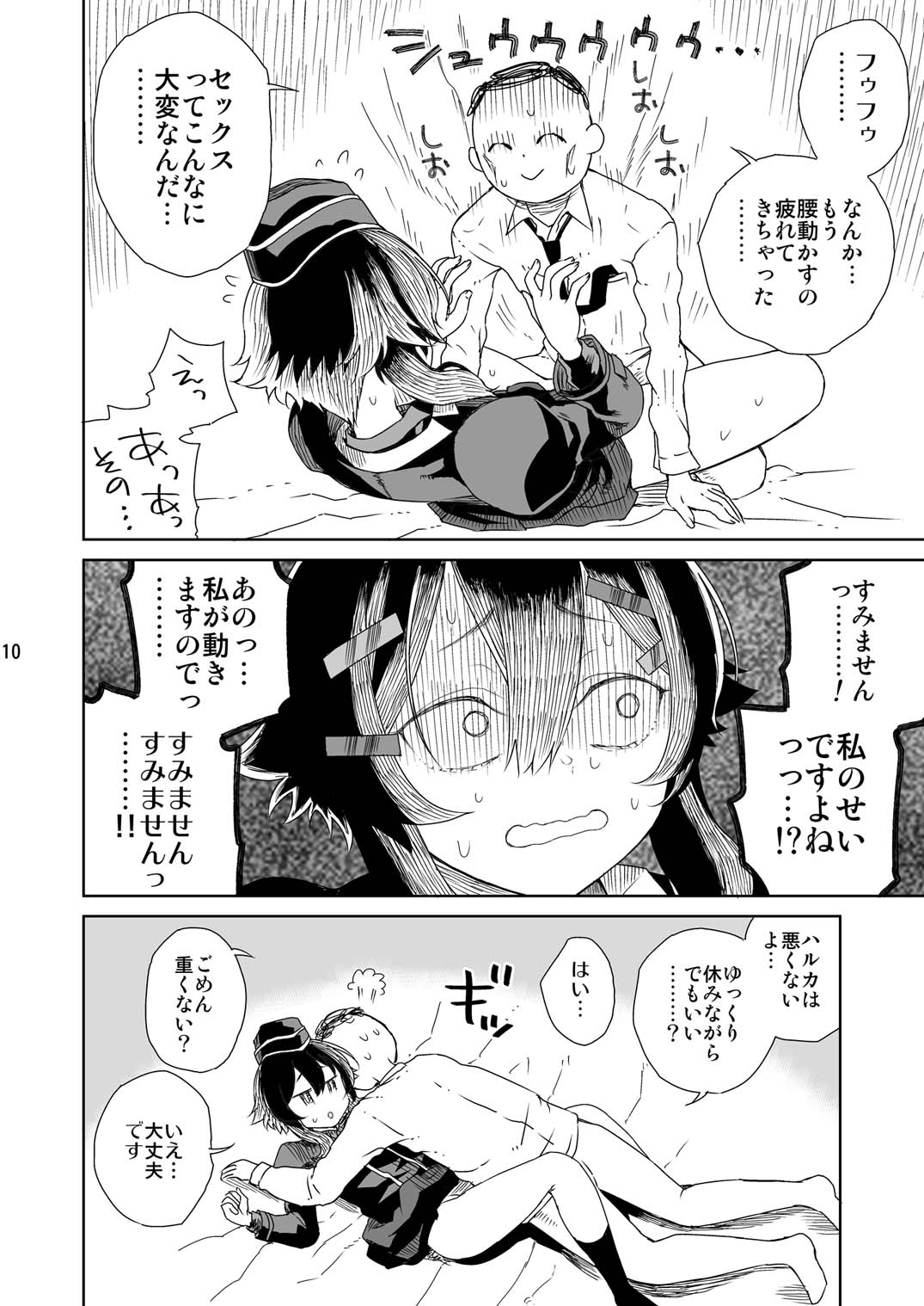 Sensei ni go Aisatsu o - Page 13
