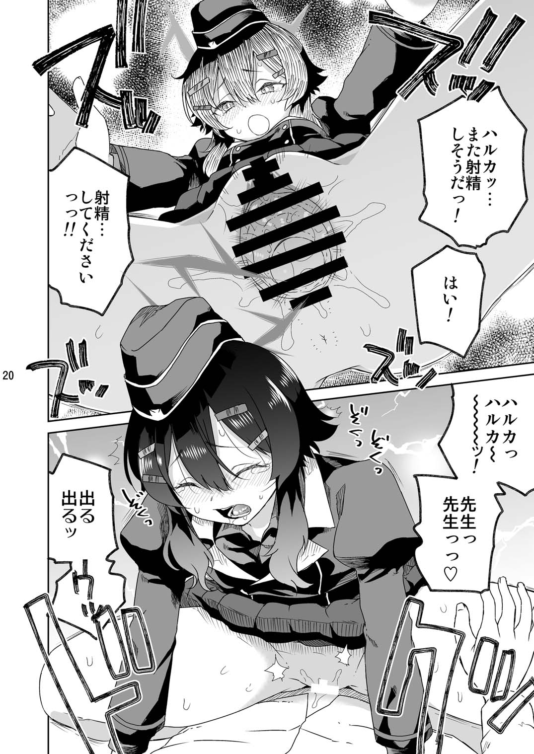 Sensei ni go Aisatsu o - Page 23