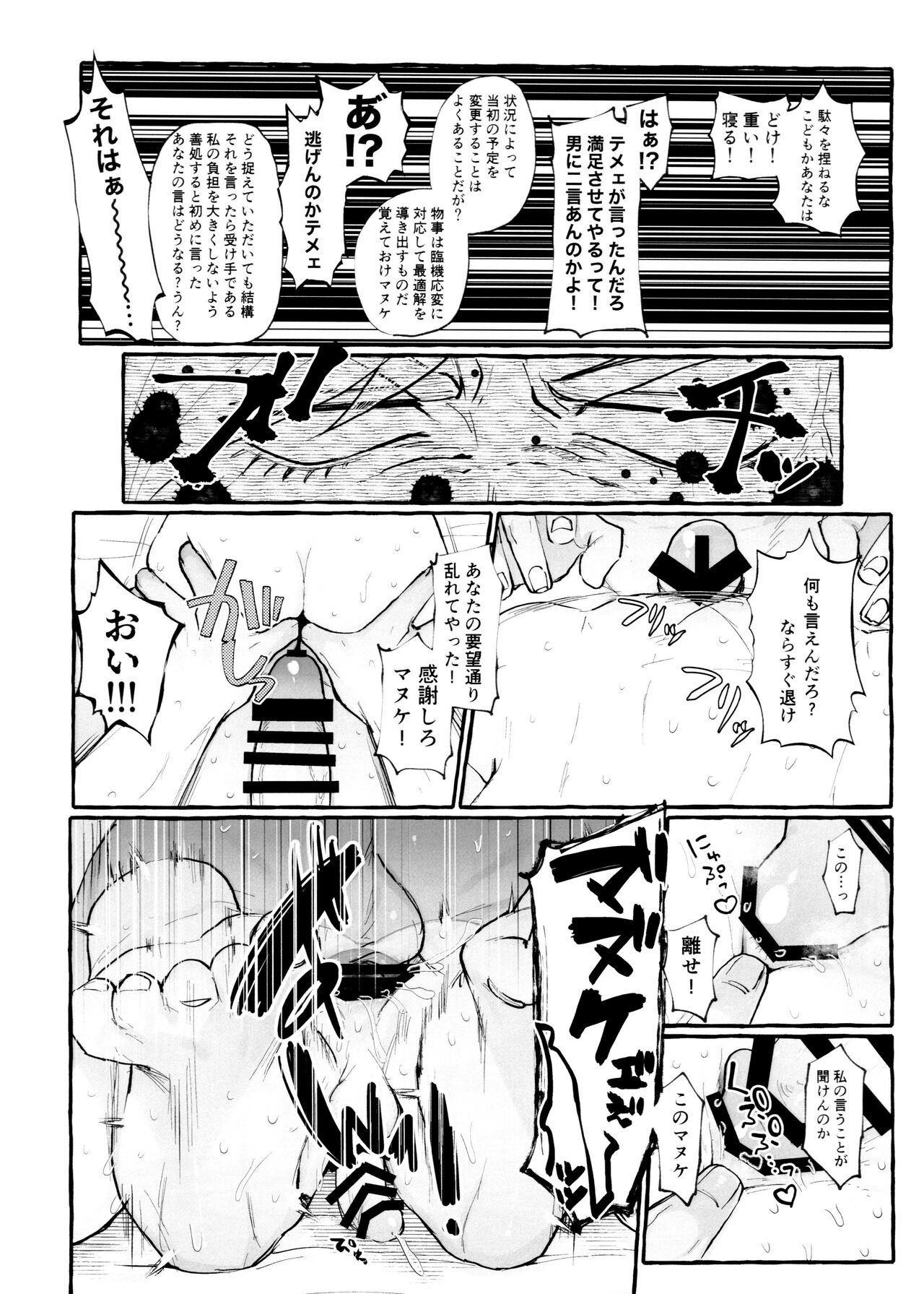 Maguro no Jouzuna Sabaki-Kata - Page 20