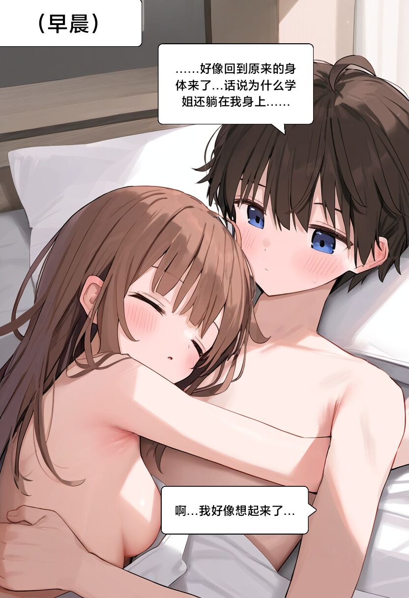 附身学姐 - Page 67