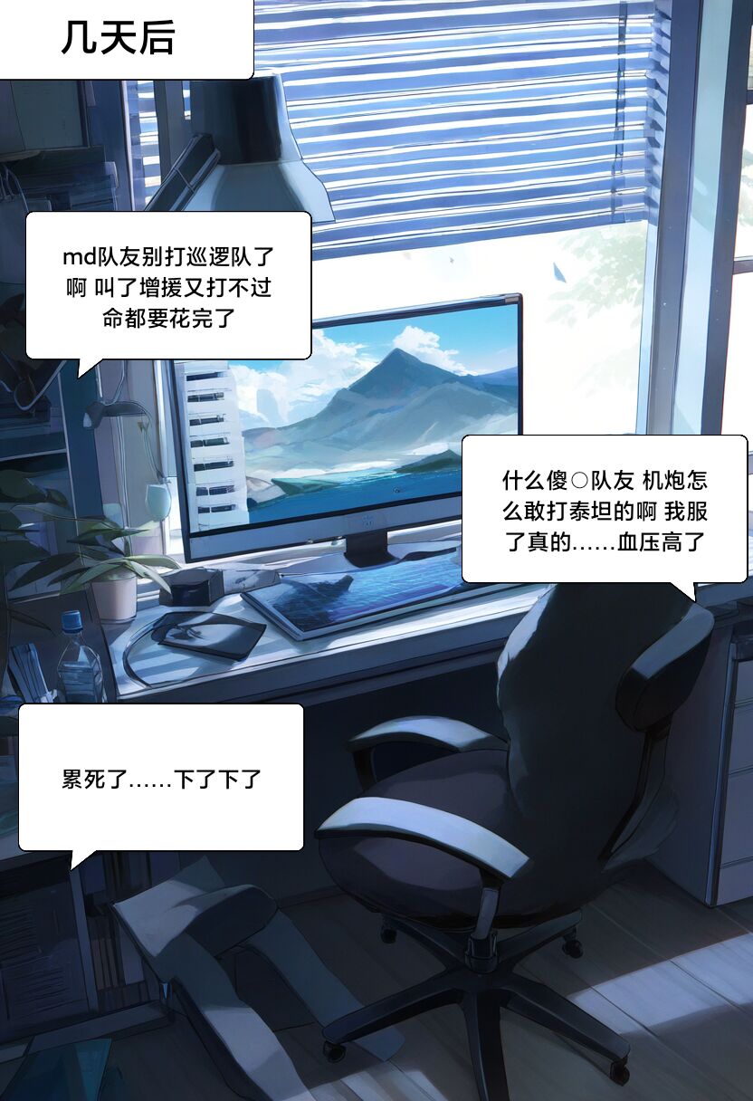 附身学姐 - Page 72