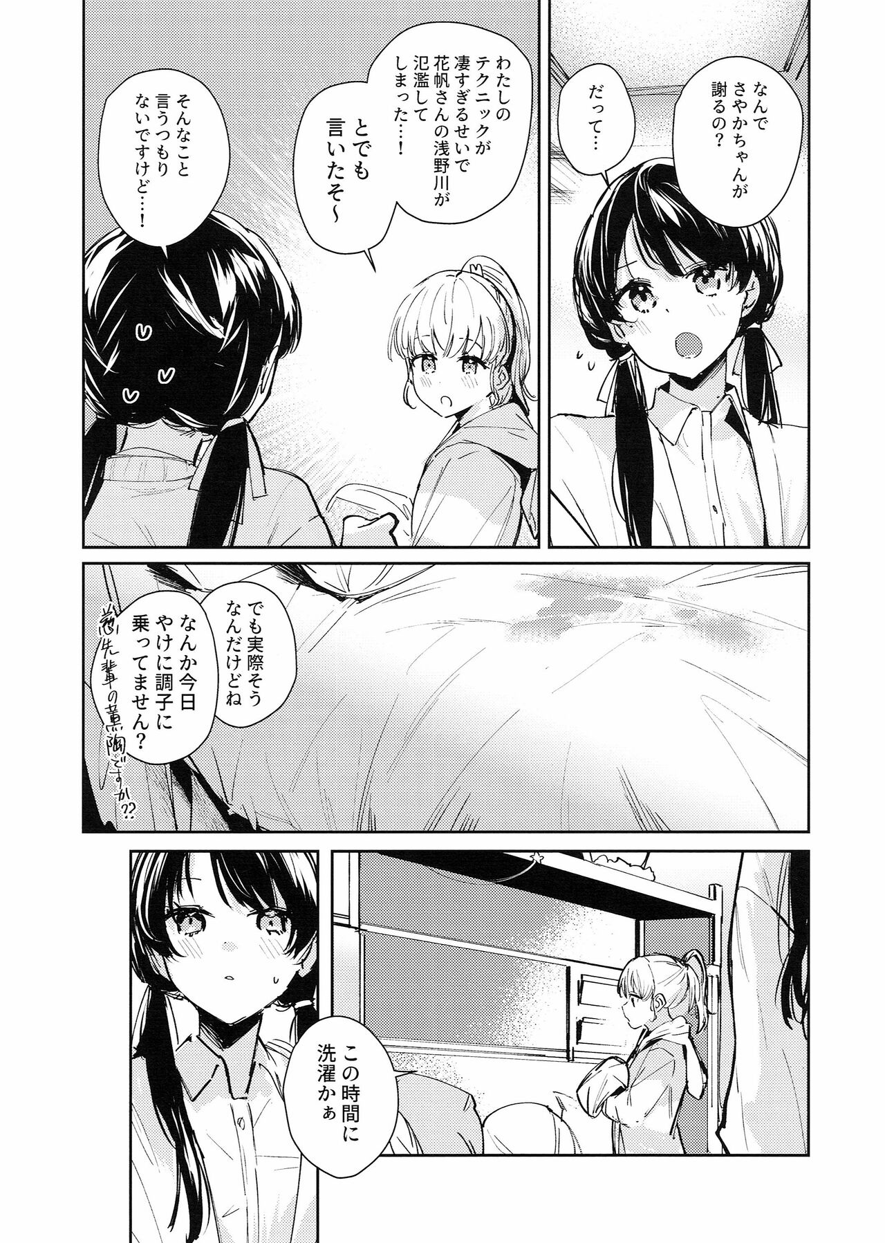 Koigokoro Tougoron - Page 25