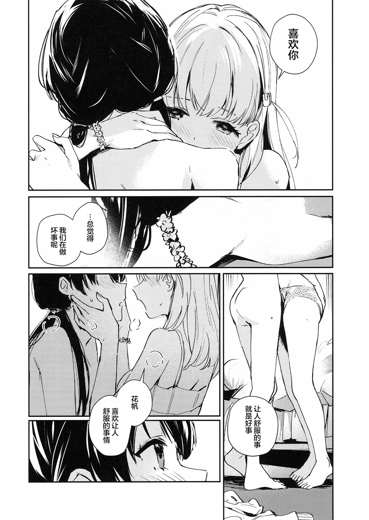 恋心统语论 - Page 18