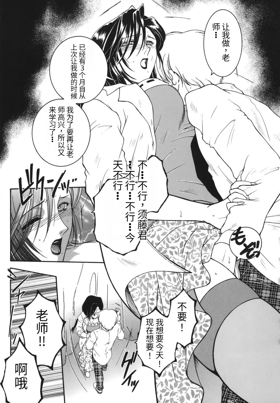 Gaden Insui（chinese） - Page 105
