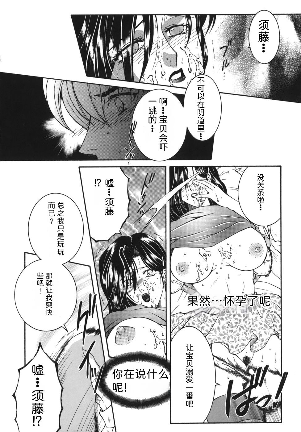 Gaden Insui（chinese） - Page 110
