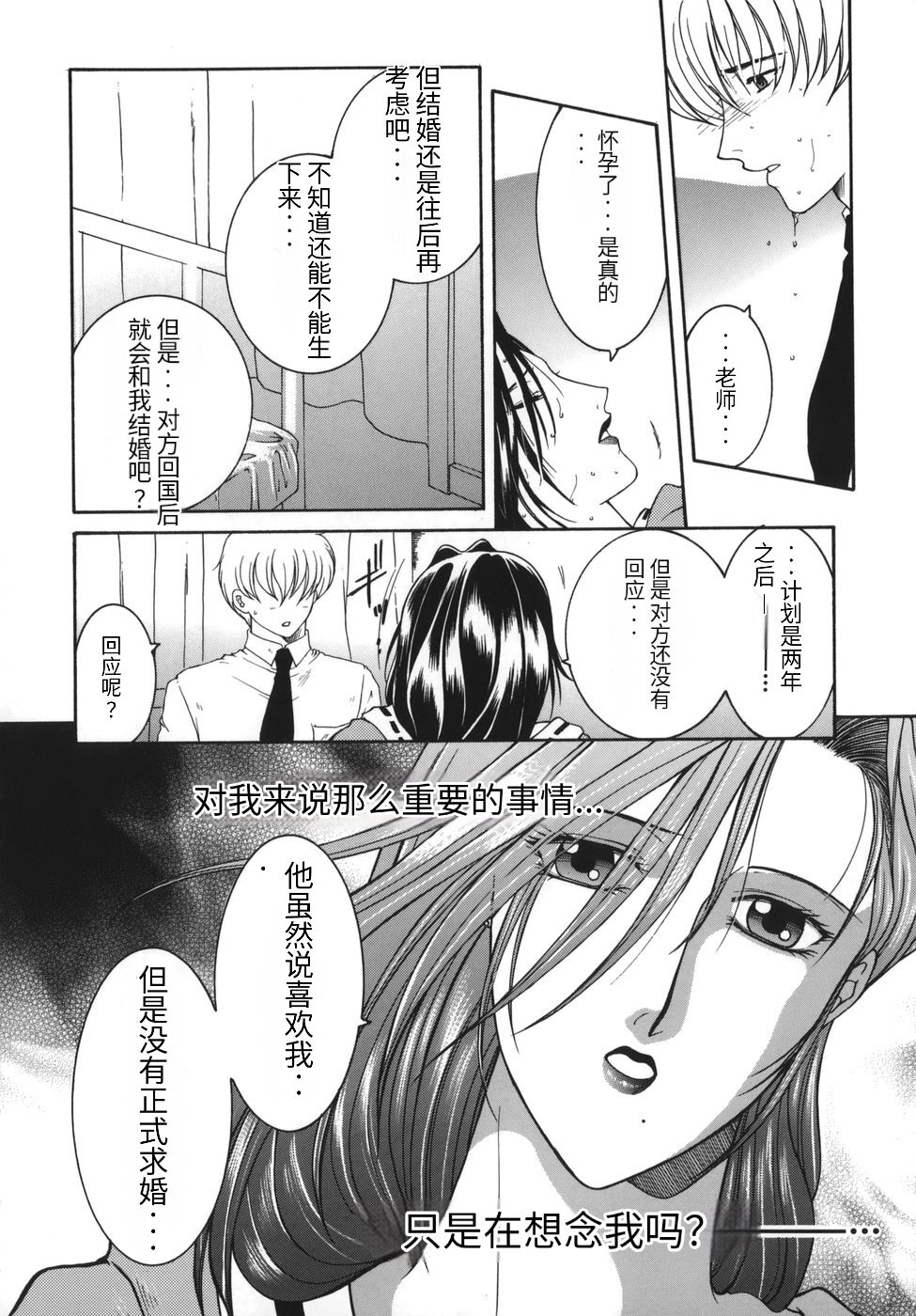 Gaden Insui（chinese） - Page 118