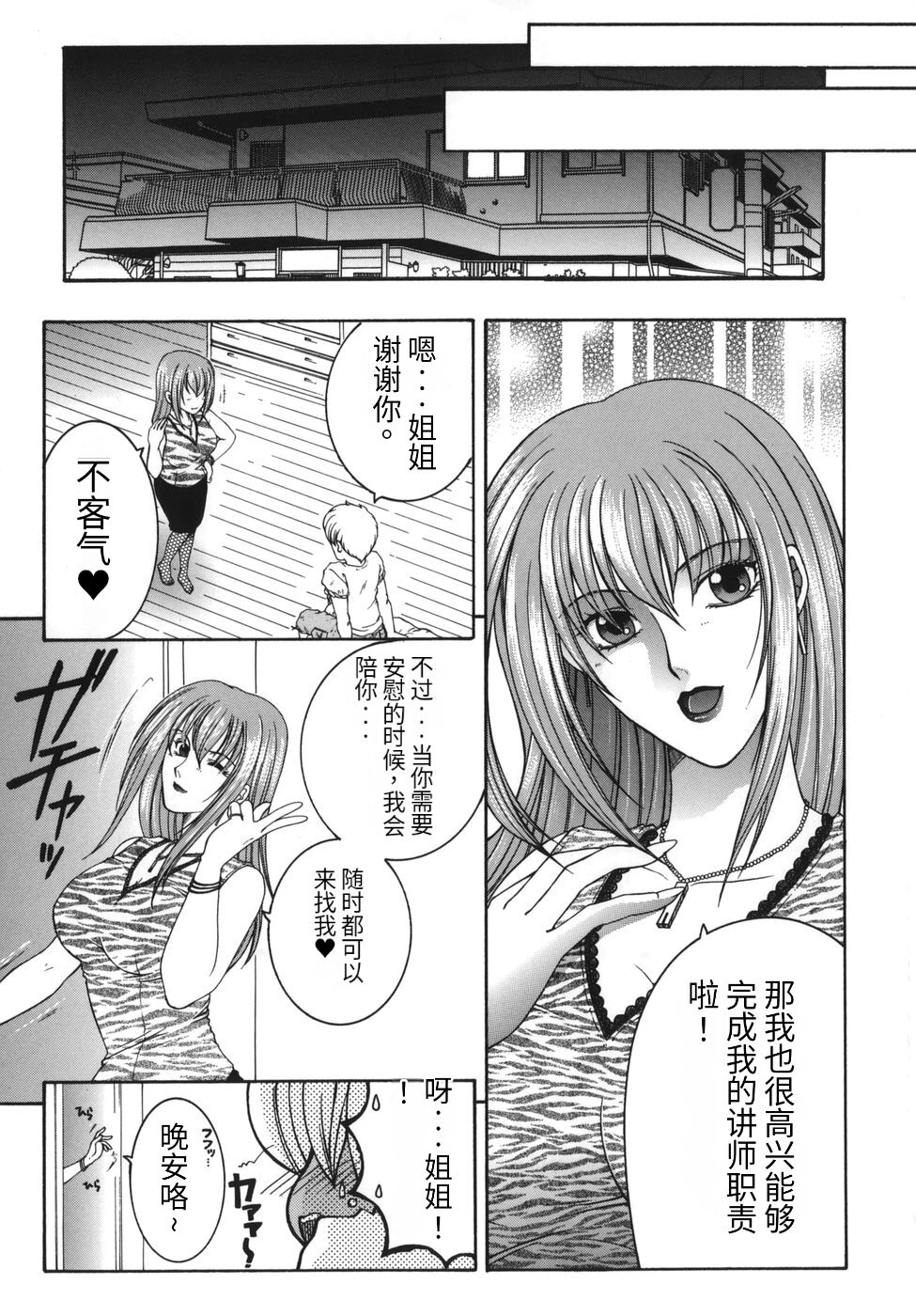 Gaden Insui（chinese） - Page 123