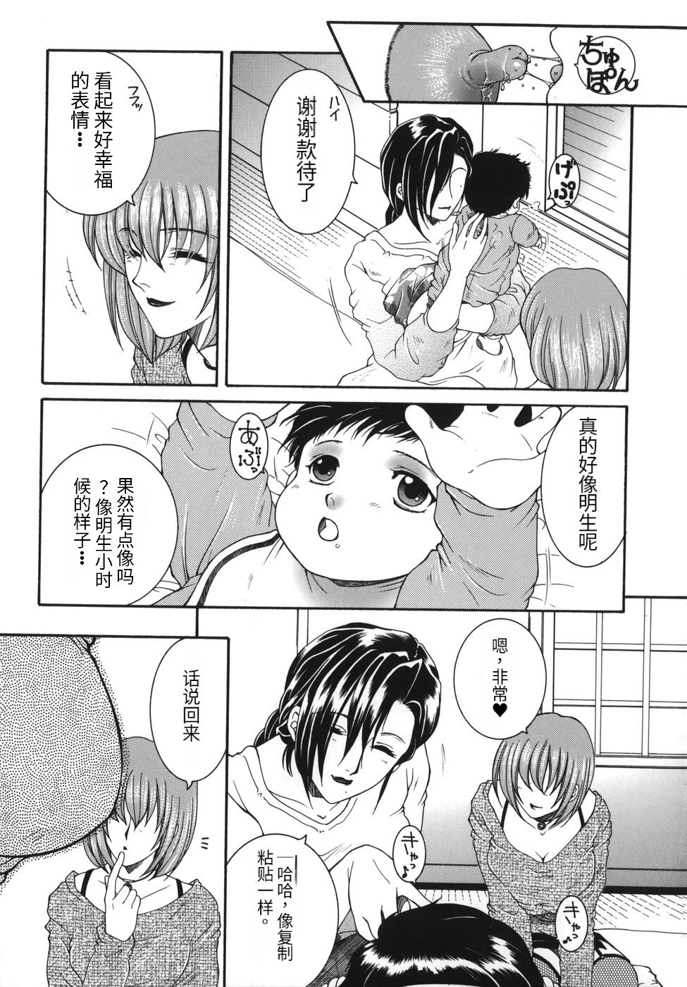 Gaden Insui（chinese） - Page 129