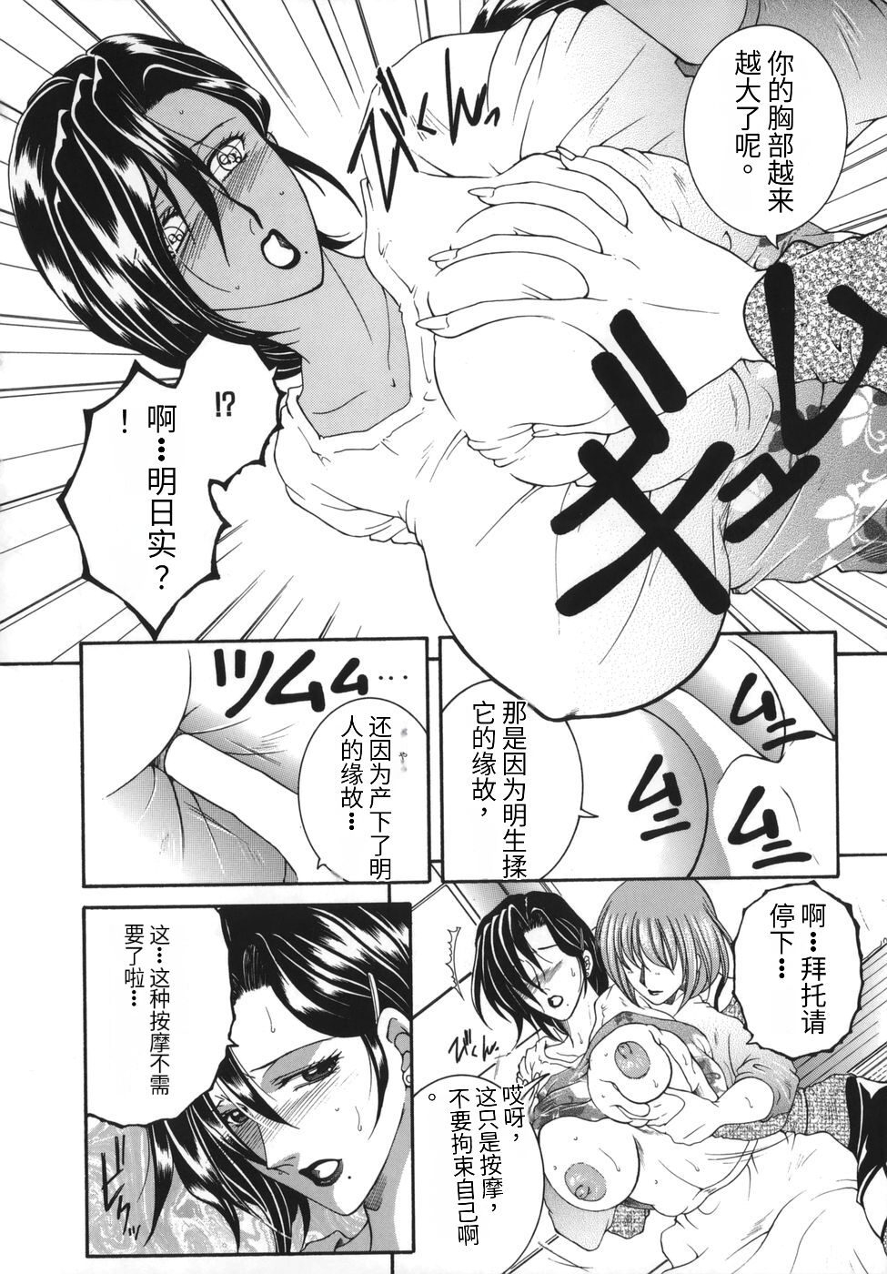 Gaden Insui（chinese） - Page 130