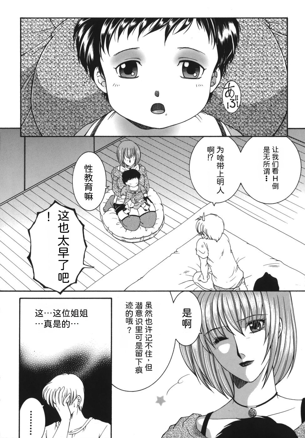 Gaden Insui（chinese） - Page 138