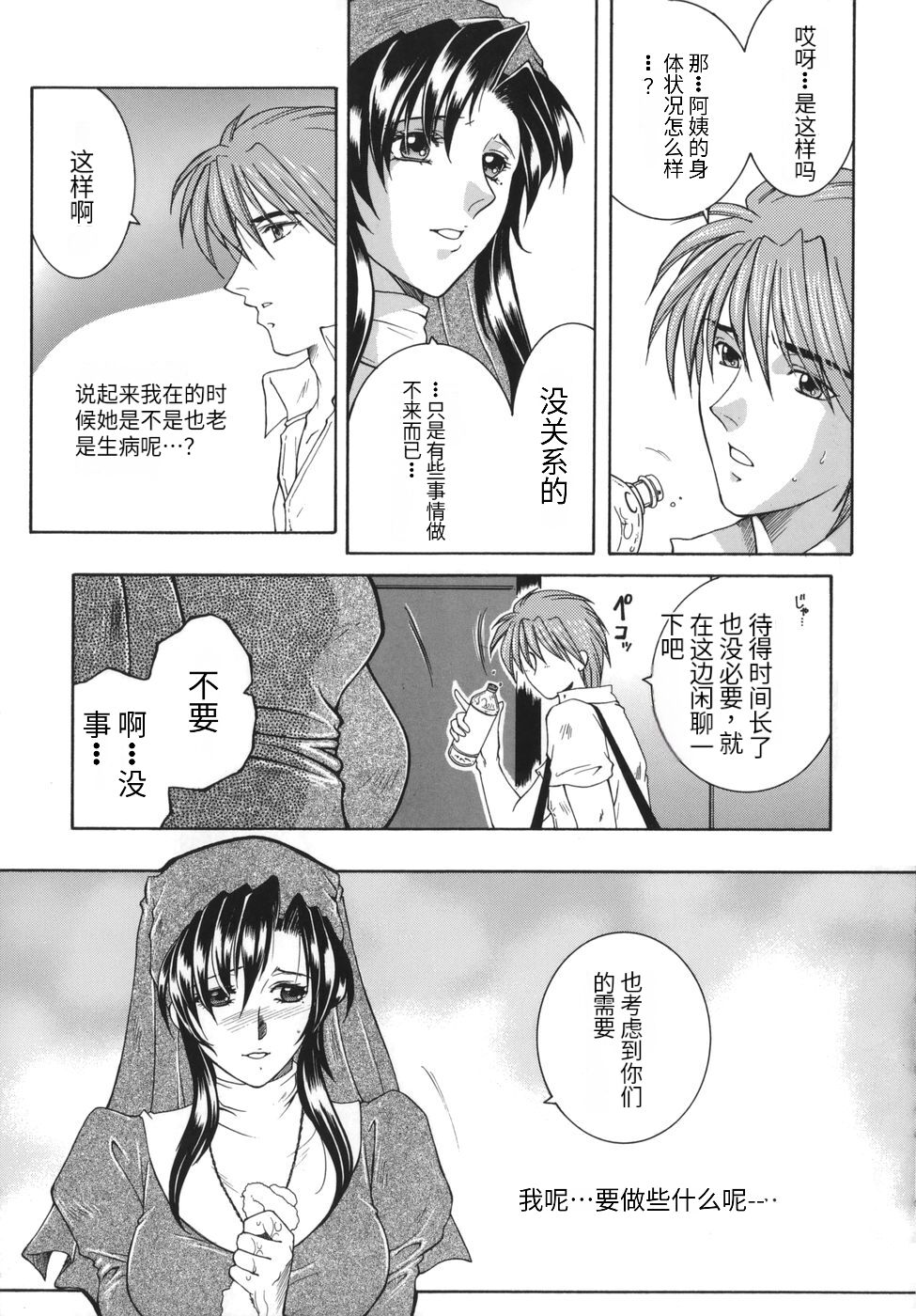 Gaden Insui（chinese） - Page 159