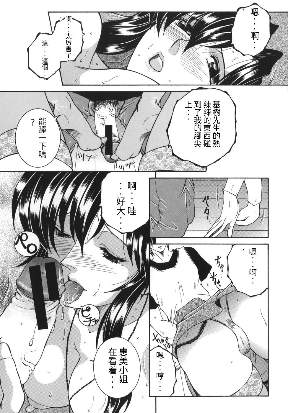 Gaden Insui（chinese） - Page 175
