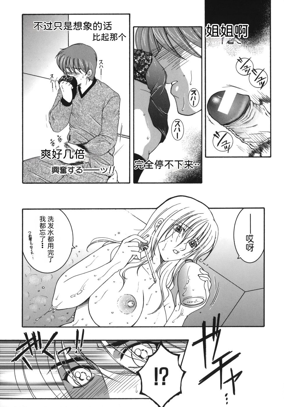 Gaden Insui（chinese） - Page 46