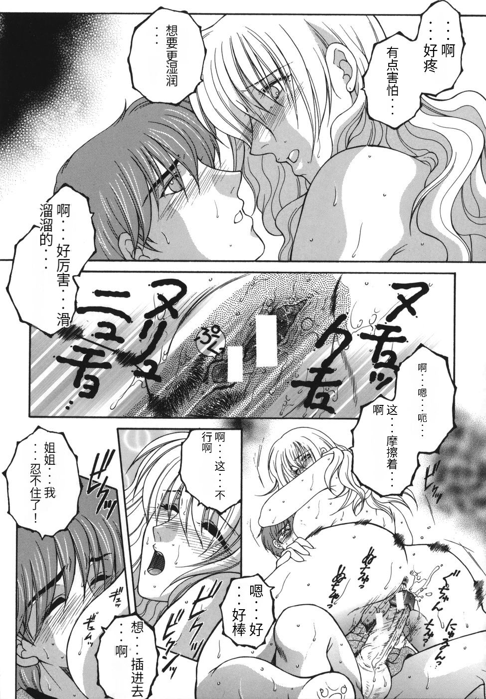Gaden Insui（chinese） - Page 53