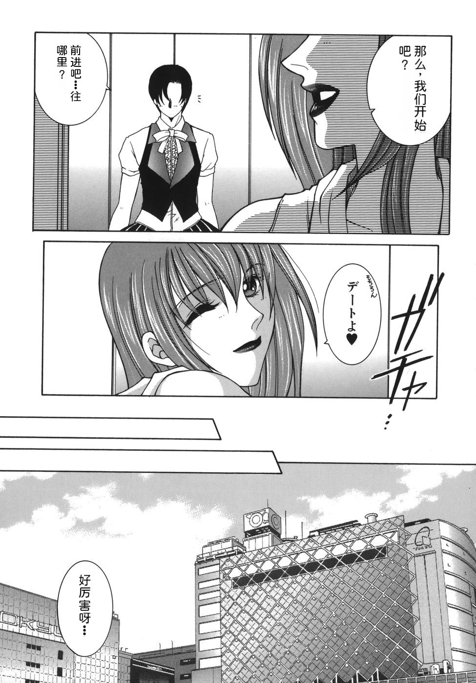 Gaden Insui（chinese） - Page 69