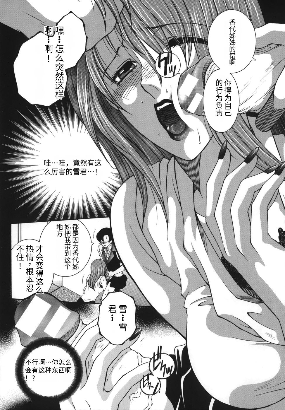 Gaden Insui（chinese） - Page 77
