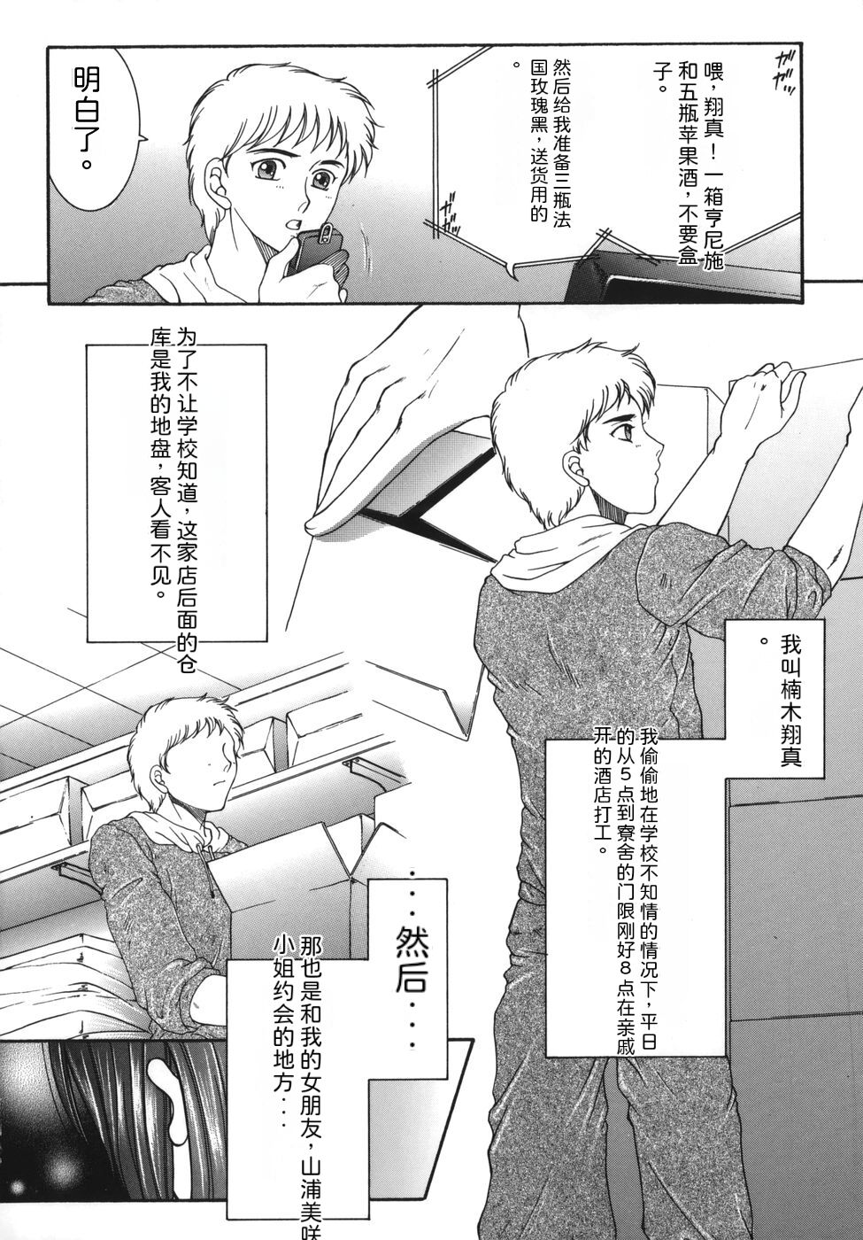 Gaden Insui（chinese） - Page 8