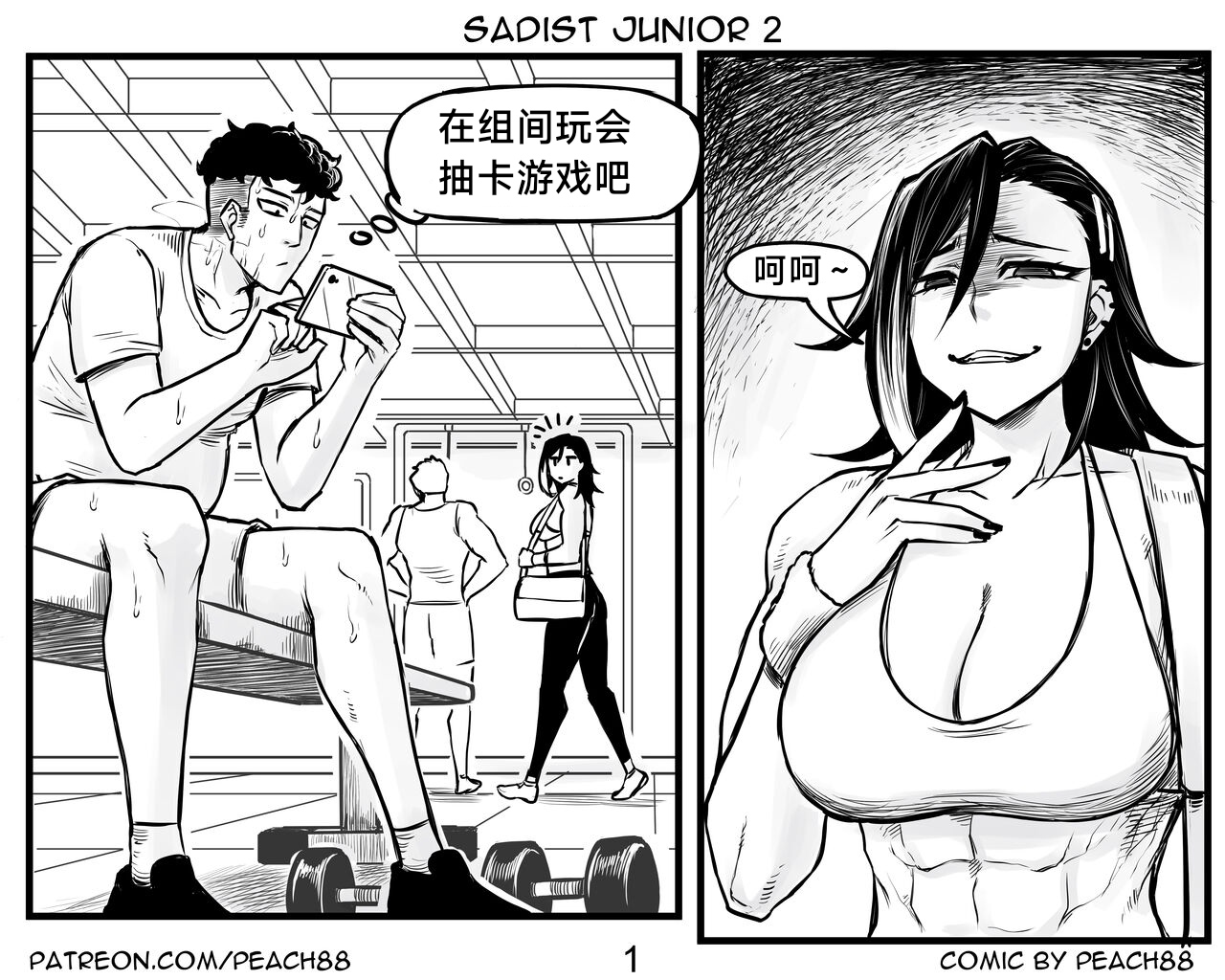 [PeaCh88] 抖s后辈 Sadist Junior ch.1-3 [Chinese][+Patreon extras]［无机咖啡酸个人汉化］ - Page 12