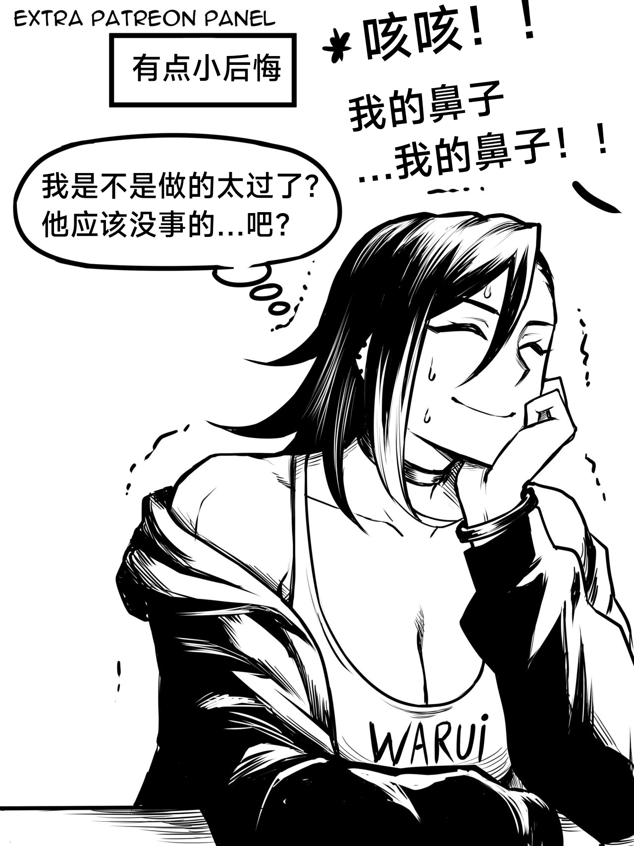 [PeaCh88] 抖s后辈 Sadist Junior ch.1-3 [Chinese][+Patreon extras]［无机咖啡酸个人汉化］ - Page 25
