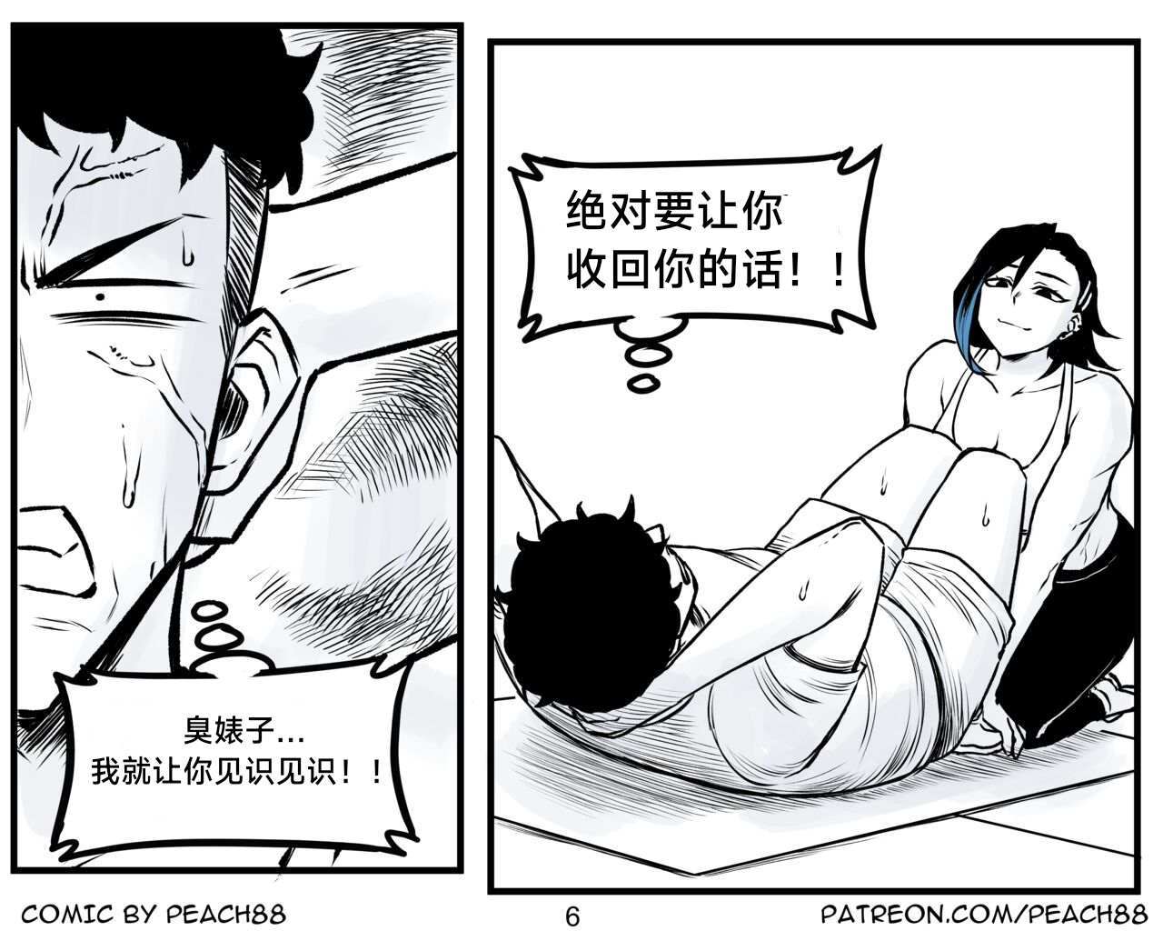 [PeaCh88] 抖s后辈 Sadist Junior ch.1-3 [Chinese][+Patreon extras]［无机咖啡酸个人汉化］ - Page 43