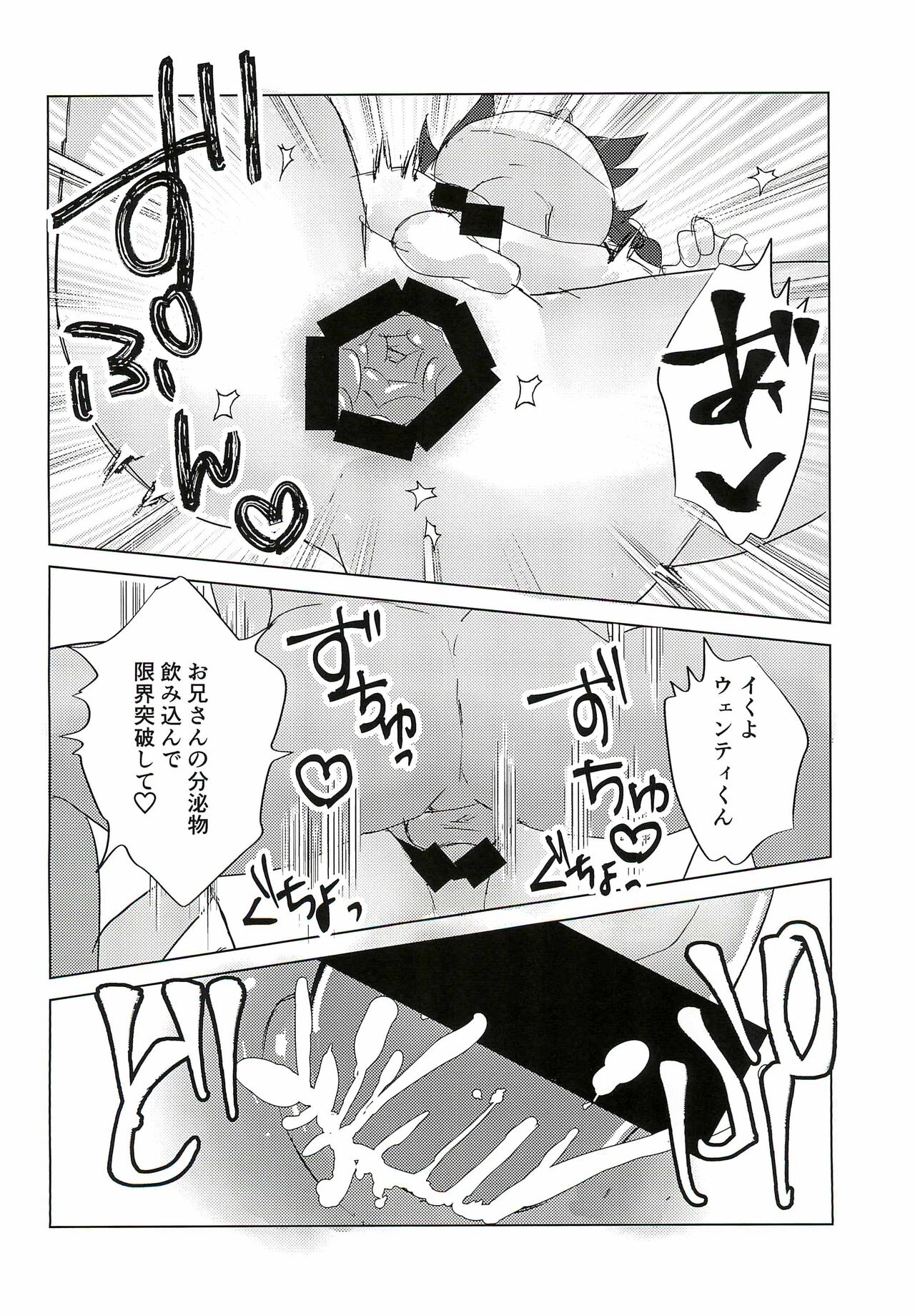 Together with Venti ! - Page 24