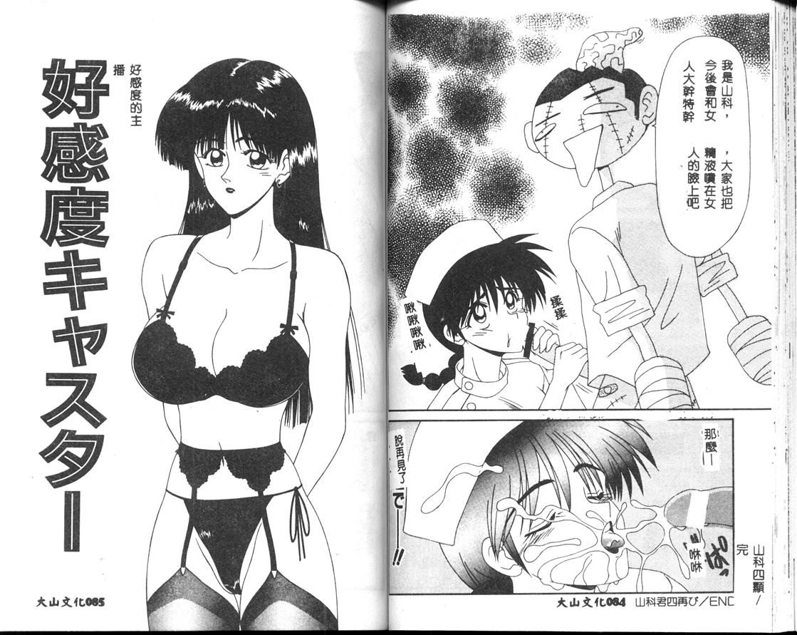 Aa! Toshiue no Hito - Page 43