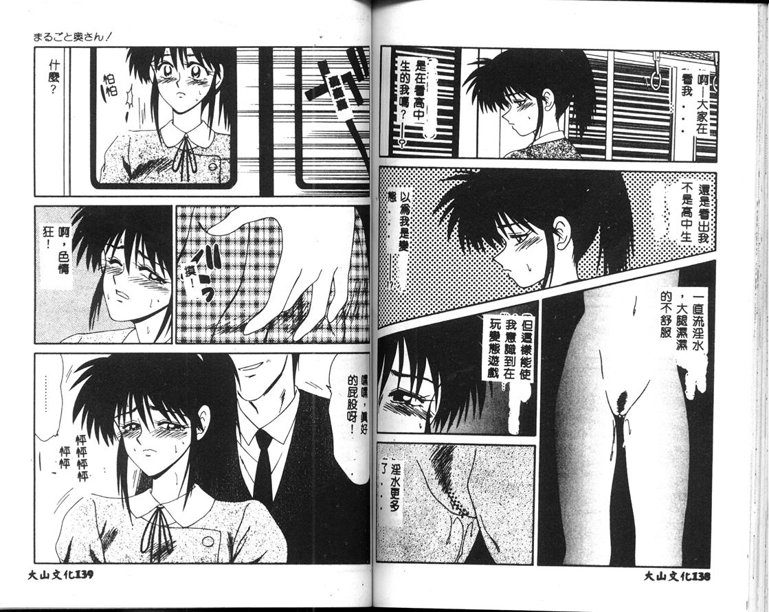 Aa! Toshiue no Hito - Page 70