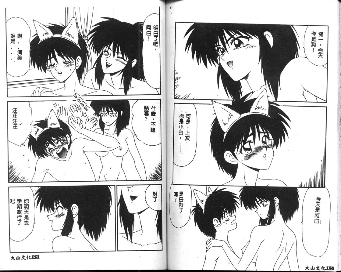 Aa! Toshiue no Hito - Page 76